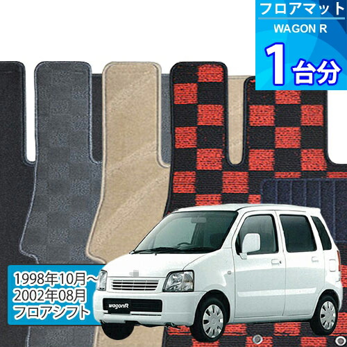 【楽天市場】ワゴンR フロアマット 1台分「DELUXEシリーズ」WAGON R「フロアシフト」注文製作フロアマット:世栄ストア