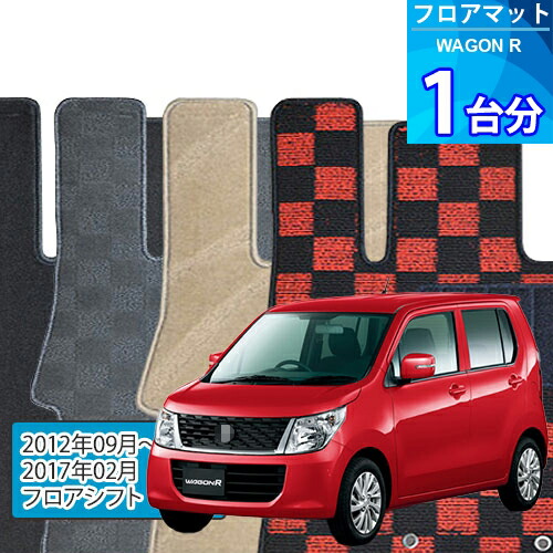 ワゴンR フロアマット 1台分「DELUXEシリーズ」WAGON R「フロアシフト」注文製作フロアマット 6,518円