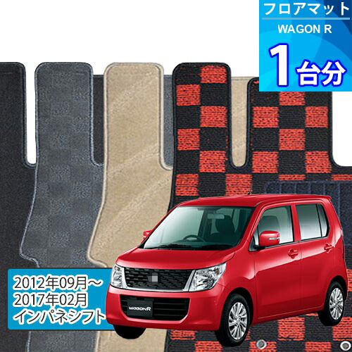 ワゴンR フロアマット 1台分「DELUXEシリーズ」WAGON R「インパネシフト」注文製作フロアマット 7,053円