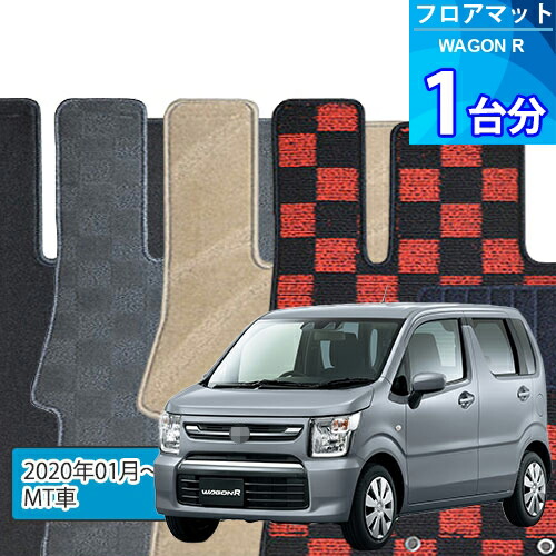 ワゴンR フロアマット 1台分「DELUXEシリーズ」WAGON R「MT車」注文製作フロアマット｜世栄ストア