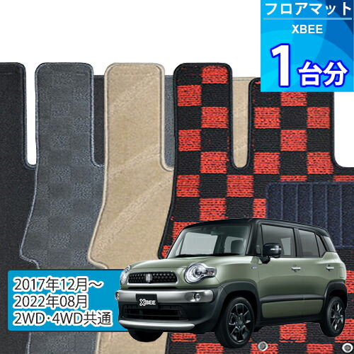 クロスビー フロアマット 1台分「DELUXEシリーズ」XBEE「2WD・4WD共通」注文製作フロアマット
