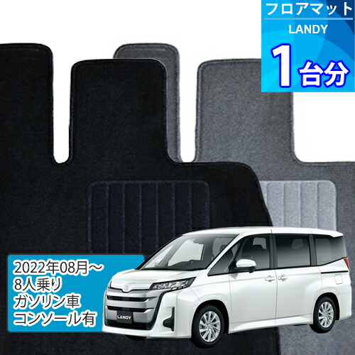 楽天市場】【DELUXEシリーズ】 ランディ LANDY フロアマット