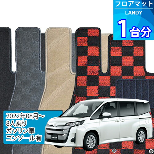 楽天市場】【DELUXEシリーズ】 ランディ LANDY フロアマット