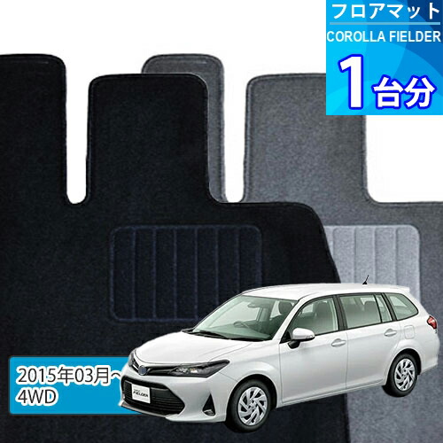 カローラ フィールダー フロアマット 1台分「ECONOMYシリーズ」COROLLA FIELDER「4WD」注文製作フロアマット