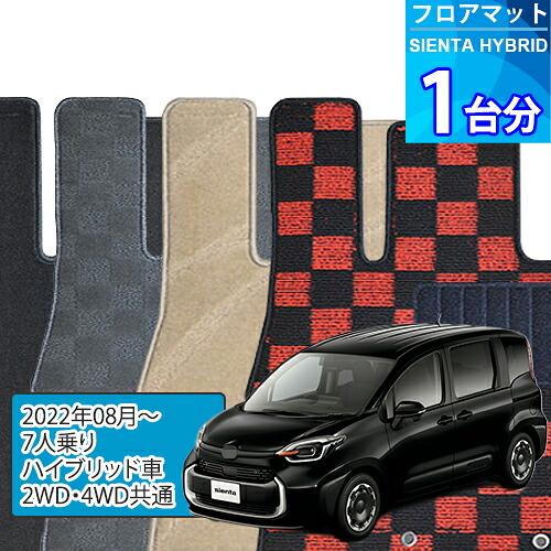 シエンタ ハイブリッド フロアマット 1台分「DELUXEシリーズ」SIENTA HYBRID「7人乗り/ハイブリッド車/2WD・4WD共通」注文製作フロアマット