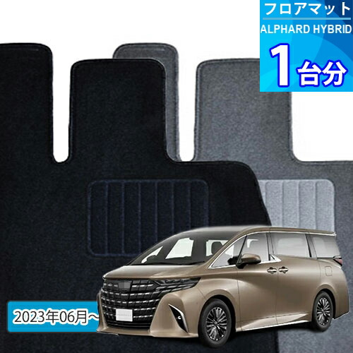 アルファード ハイブリッド フロアマット 1台分「ECONOMYシリーズ」ALPHARD HYBRID「7人乗り/全車共通」注文製作フロアマット