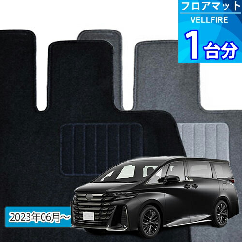 ヴェルファイア フロアマット 1台分「ECONOMYシリーズ」VELLFIRE「7人乗り」注文製作フロアマット