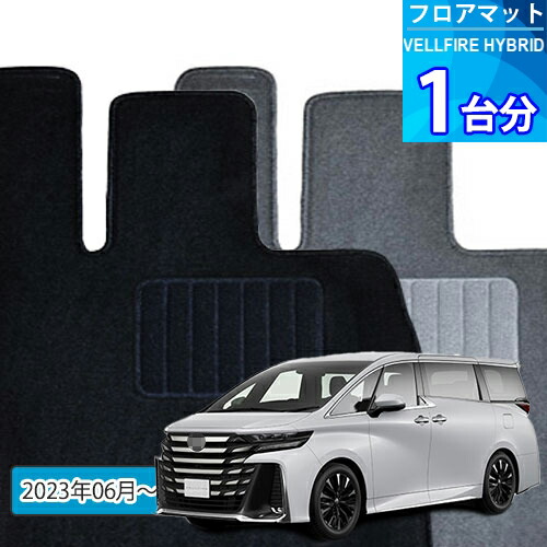 ヴェルファイア ハイブリッド フロアマット 1台分「ECONOMYシリーズ」VELLFIRE HYBRID「7人乗り」注文製作フロアマット