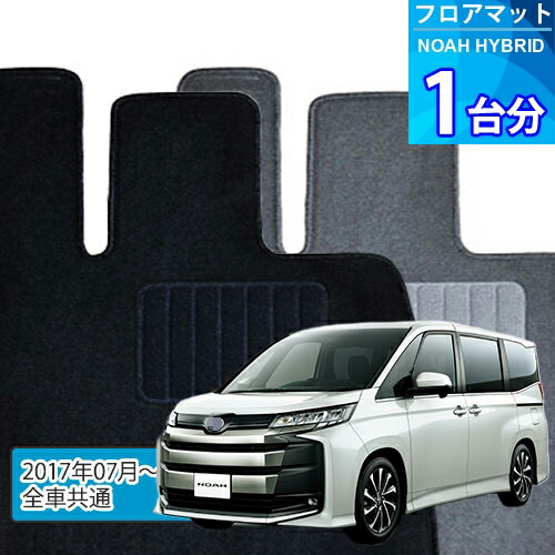 ノア ハイブリッド フロアマット 1台分「ECONOMYシリーズ」NOAH HYBRID「7人乗り」注文製作フロアマット｜世栄ストア 16,498円