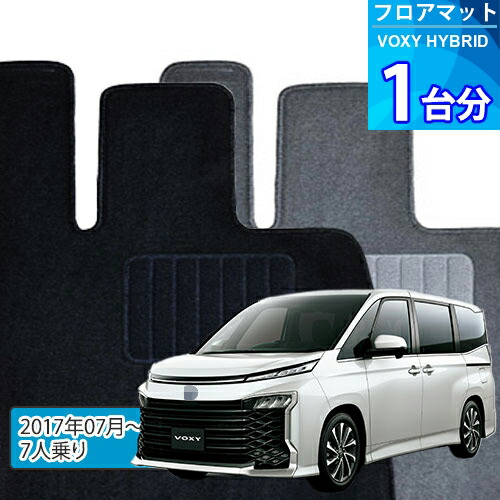 ヴォクシー ハイブリッド フロアマット 1台分「ECONOMYシリーズ」VOXY HYBRID「7人乗り」注文製作フロアマット｜世栄ストア