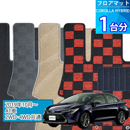 カローラ ハイブリッド フロアマット 1台分「DELUXEシリーズ」COROLLA HYBRID「AT車/2WD・4WD共通」注文製作フロアマット