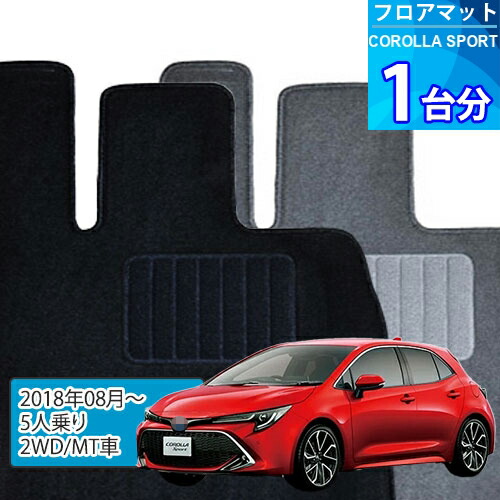 カローラ スポーツ フロアマット 1台分「ECONOMYシリーズ」COROLLA SPORT「5人乗り/2WD/MT車」注文製作フロアマット