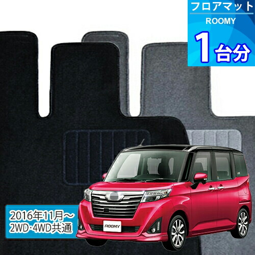 ルーミー フロアマット 1台分「ECONOMYシリーズ」ROOMY「2WD・4WD共通」注文製作フロアマット