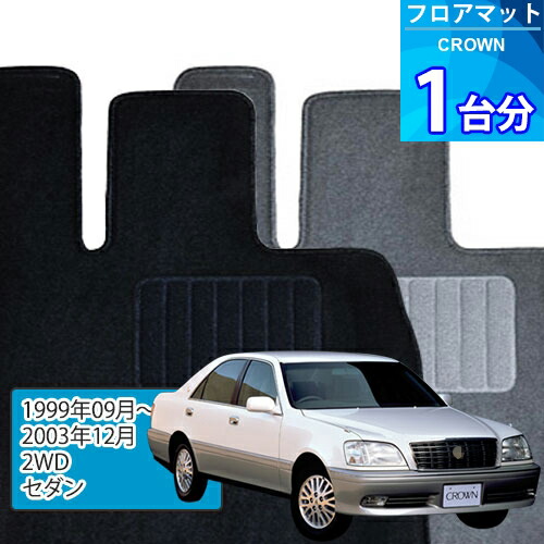 クラウン フロアマット 1台分「ECONOMYシリーズ」CROWN「2WD/セダン」注文製作フロアマット｜世栄ストア