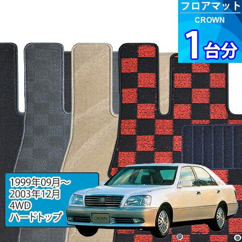 クラウン フロアマット 1台分「DELUXEシリーズ」CROWN「4WD/ハードトップ」注文製作フロアマット