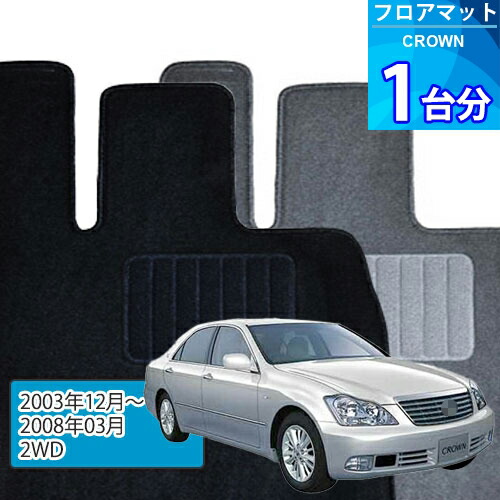 クラウン フロアマット 1台分「ECONOMYシリーズ」CROWN「2WD」注文製作フロアマット