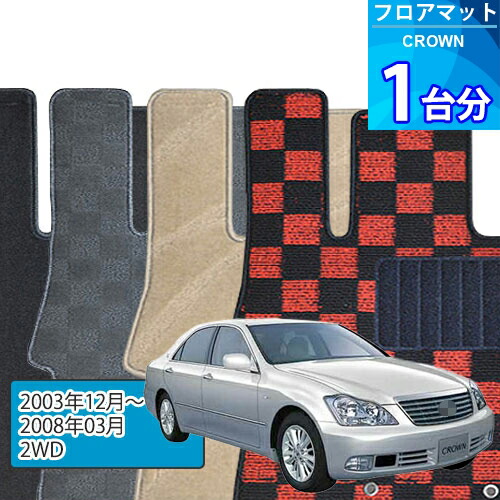 クラウン フロアマット 1台分「DELUXEシリーズ」CROWN「2WD」注文製作フロアマット｜世栄ストア 12,040円