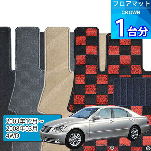 クラウン フロアマット 1台分「DELUXEシリーズ」CROWN「4WD」注文製作フロアマット|世栄ストア