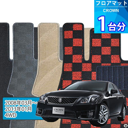 クラウン フロアマット 1台分「DELUXEシリーズ」CROWN「4WD」注文製作フロアマット