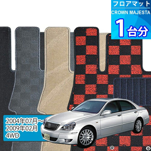 クラウン マジェスタ フロアマット 1台分「DELUXEシリーズ」CROWN MAJESTA「4WD」注文製作フロアマット 12,384円