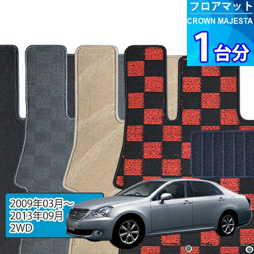 クラウン マジェスタ フロアマット 1台分「DELUXEシリーズ」CROWN MAJESTA「2WD」注文製作フロアマット|世栄ストア