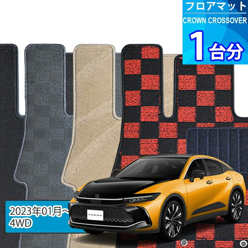 クラウン クロスオーバー フロアマット 1台分「DELUXEシリーズ」CROWN CROSSOVER「4WD」注文製作フロアマット 12,460円