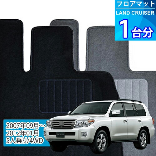 ランド クルーザー フロアマット 1台分「ECONOMYシリーズ」LAND CRUISER「5人乗り/4WD」注文製作フロアマット