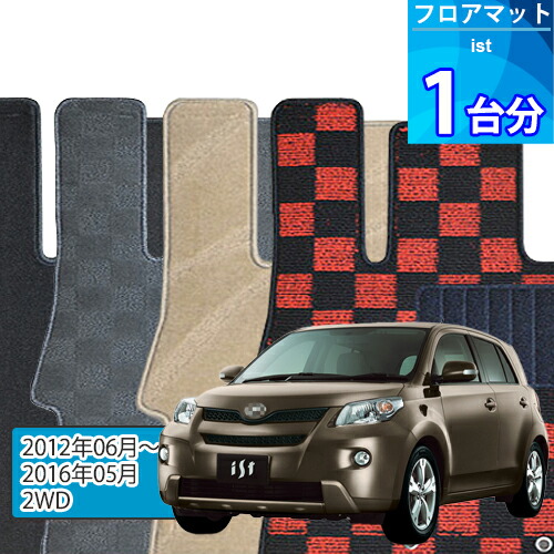 イスト フロアマット 1台分「DELUXEシリーズ」IST「2WD」注文製作フロアマット