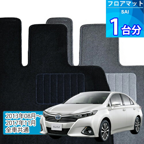 SAI フロアマット 1台分「ECONOMYシリーズ」「全車共通」注文製作フロアマット 7,163円