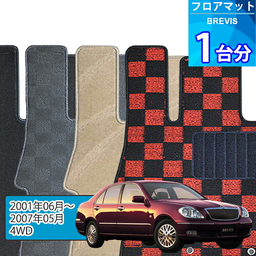 ブレビス フロアマット 1台分「DELUXEシリーズ」BREVIS「4WD」注文製作フロアマット