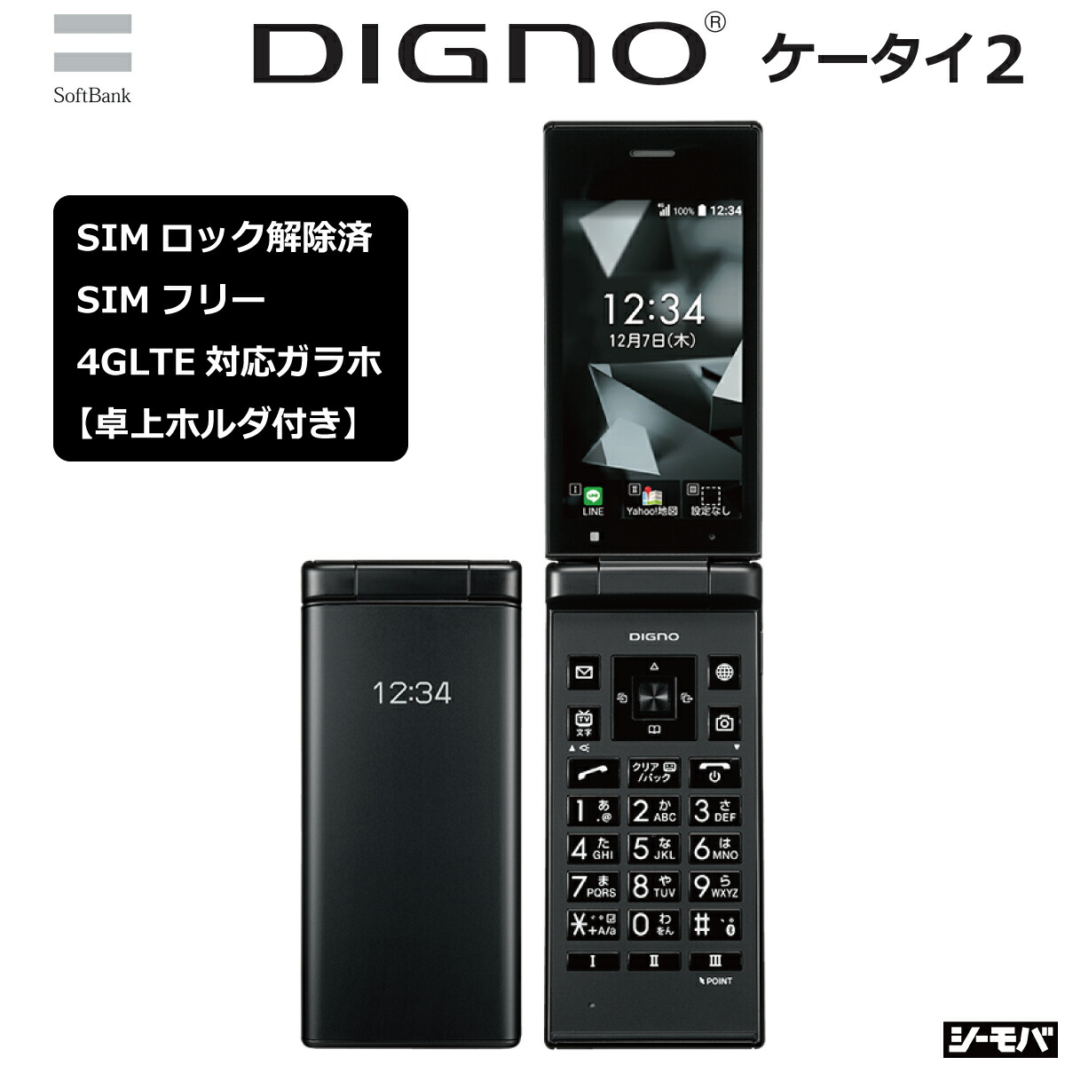 楽天市場】【未使用】 ガラケー Simply 603SI SIMフリー ストレート型ガラケー 4G LTE対応 本体 携帯電話 子供 お年寄り 会社  ドコモ au ソフトバンク ワイモバイル 格安SIM対応 LINEMO SIMフリー携帯 本体のみ SIMロック解除 イオンモバイル マイネオ  シンプル 大人 ...