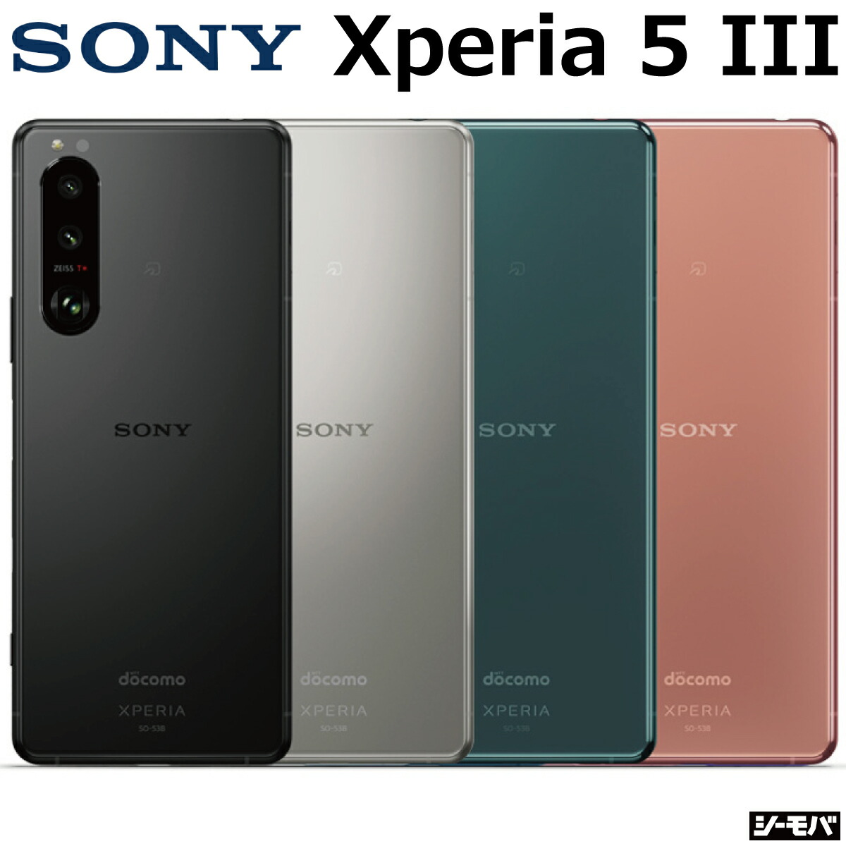 【楽天市場】【中古Bランク】 SIMフリー Xperia 5 III SO-53B 4G 5G android11スマホ SONY エクスペリア 中古 スマホ xperia5iii 本体 スマホ本体 シムフリースマホ 中古スマホSIMフリー 中古スマホアンドロイド Snapdragon888  RAM8GB ROM128GB 指紋 ...