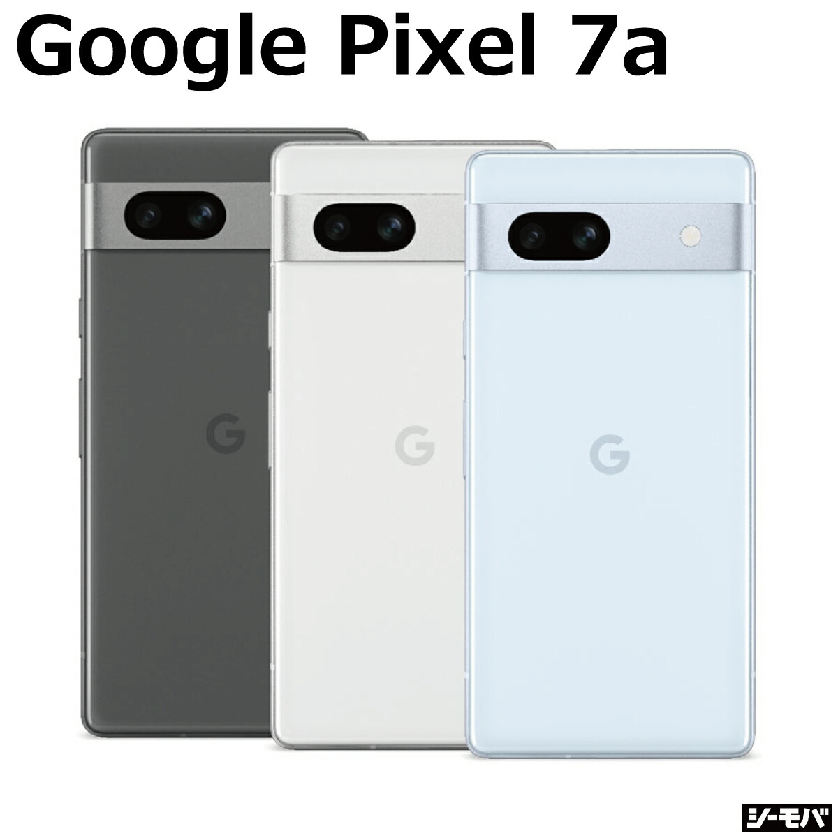 ⭐︎YU⭐︎【未使用品】Google Pixel7a 128GB Sea 楽天市場】Google Pixel 7a 128GB Sea SIMフリー グーグル