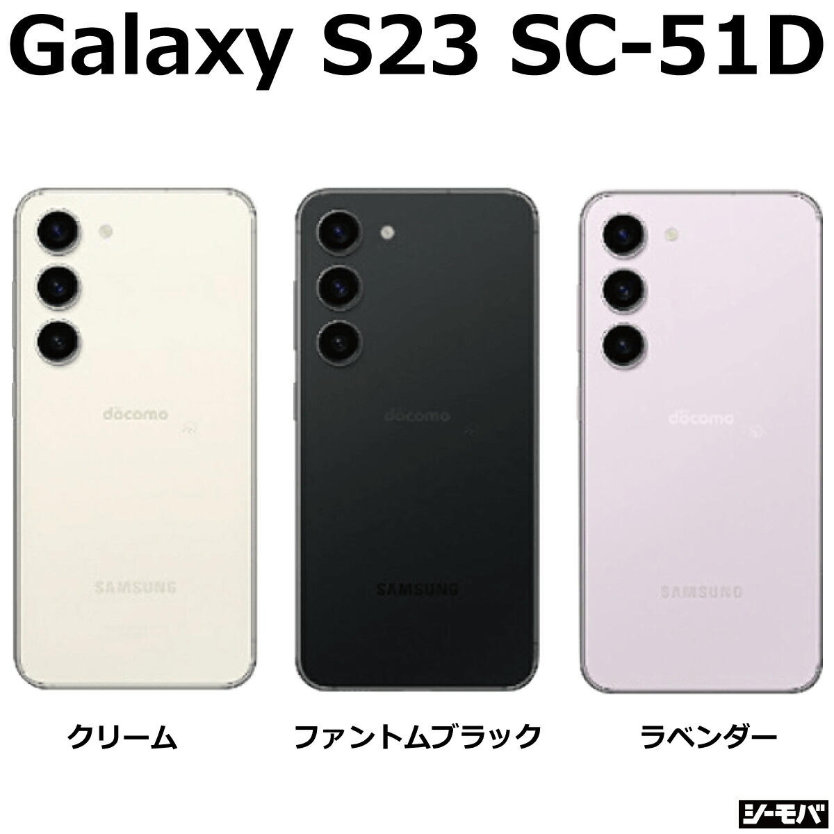 Galaxy S23 SC-51D docomo SIMフリー 6 ドコモから「Galaxy S23 SC-51D」、4月20日発売 - ケータイ Watch