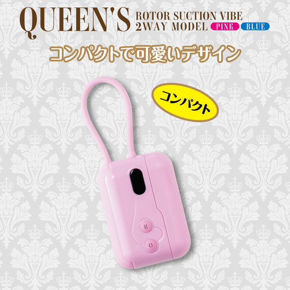 送料無料】Queen'sローター サクション バイブ 2way-モデル ピンク