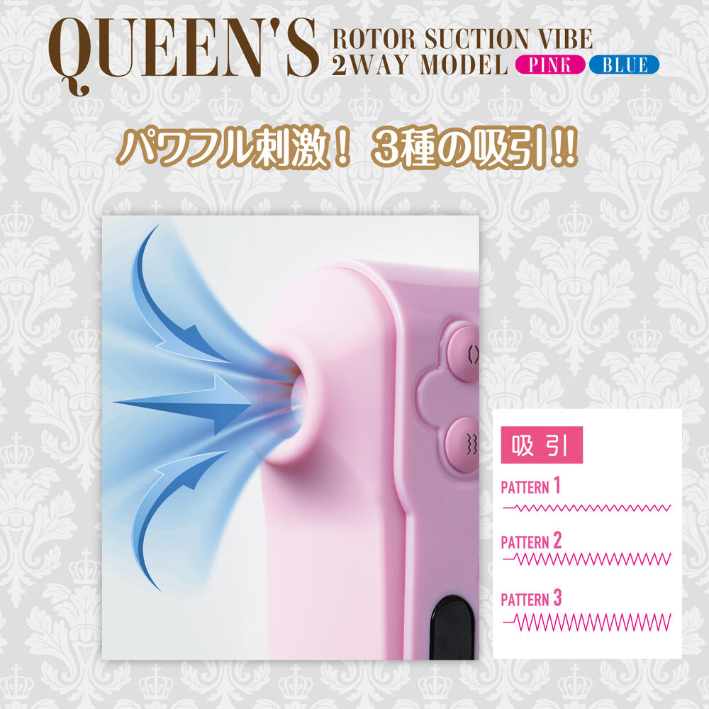 送料無料】Queen'sローター サクション バイブ 2way-モデル ピンク