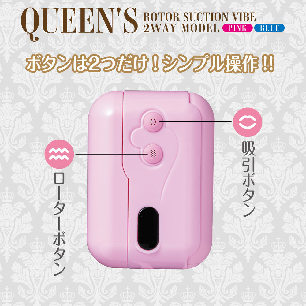 送料無料】Queen'sローター サクション バイブ 2way-モデル ピンク