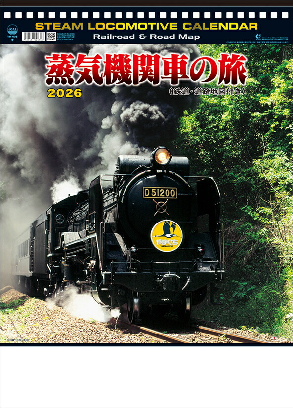 楽天市場】形式別・国鉄の蒸気機関車2/4 : 書泉オンライン楽天市場店