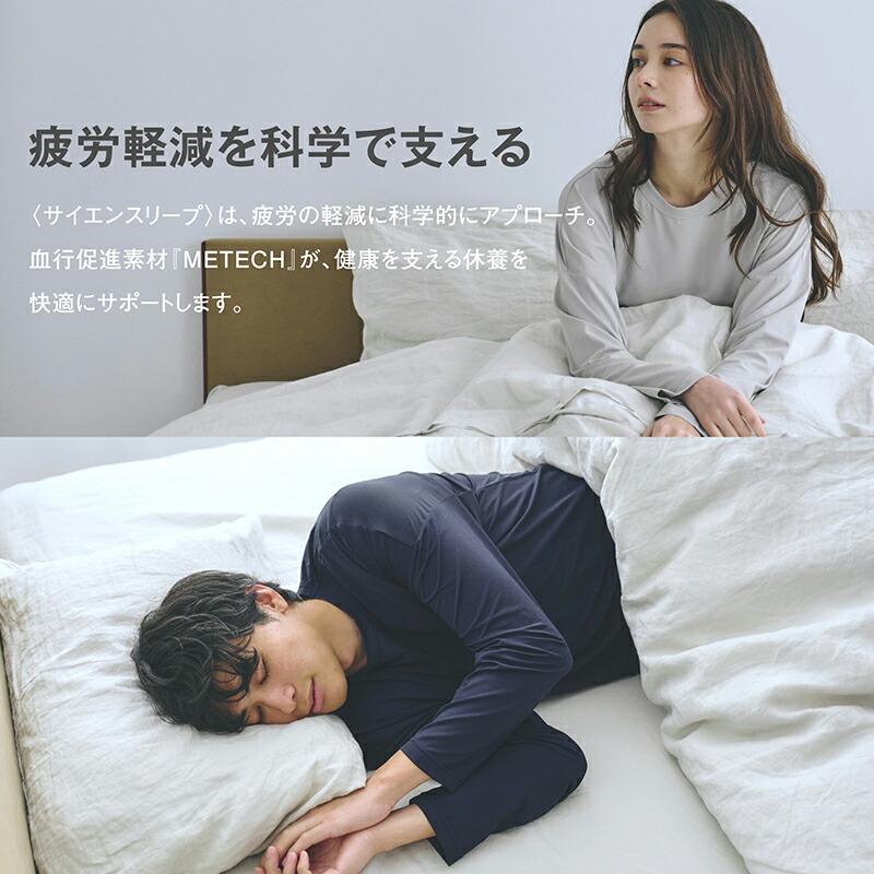 SCiENSLEEP] 着るだけ医療機器 疲労回復パジャマ リカバリーウェア