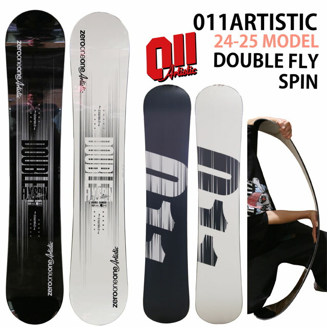 楽天市場】【メンテナンスします】011ARTISTIC DOUBLEFLYSPIN 148.5/151/152/153/154CM  ゼロワンワンアーティスティックダブルフライスピン 2024-25モデル : ボード専門店シーズ