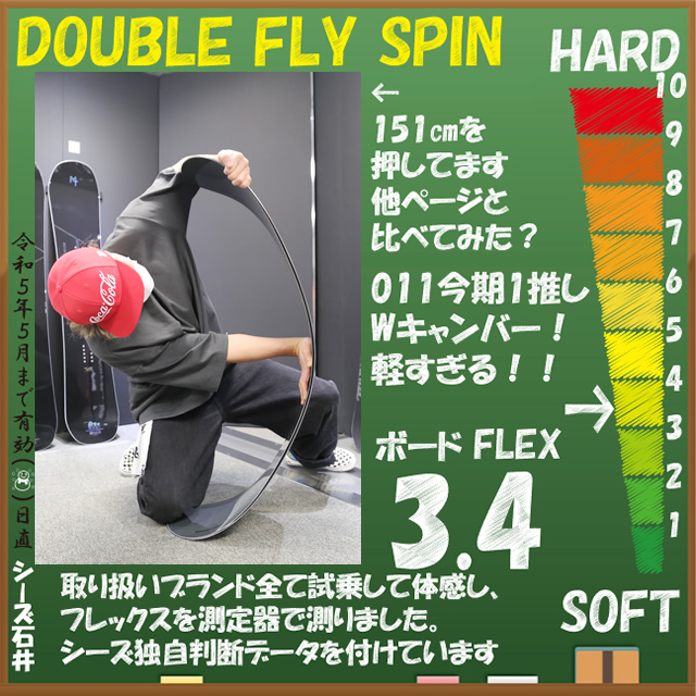 大幅にプライスダウン 011artistic DOUBLE FLY SPIN 152cm 2022-23