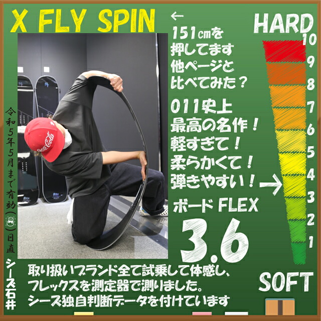 011artistic XFLY SPIN エックスフライスピン 152cm ゼロワンワン 2022 