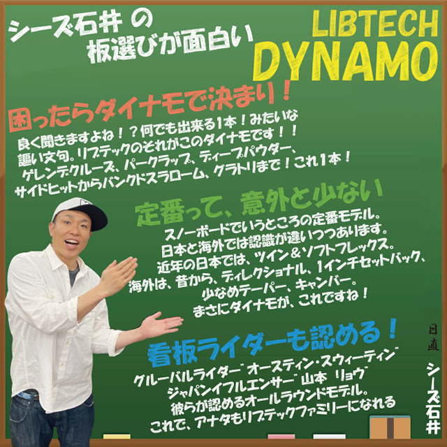 オープニング LIBTECH DYNAMO 153-156Wcm リブテックダイナモ 2022-23