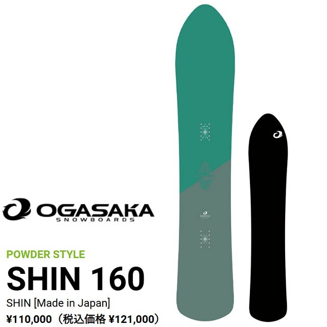 OGASAKA SHIN  160糎 オガサカ シン 2025-26ひな型