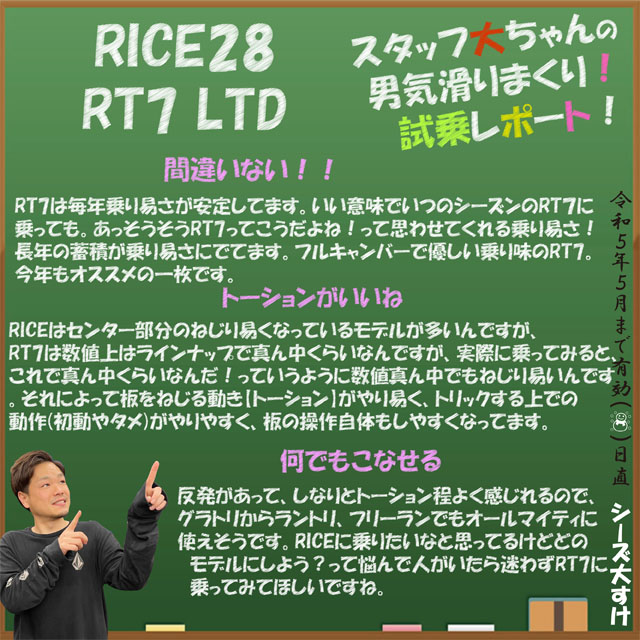 ウインタースポーツ RICE28 RT7 LTD 150 アールティーセブンエルティー