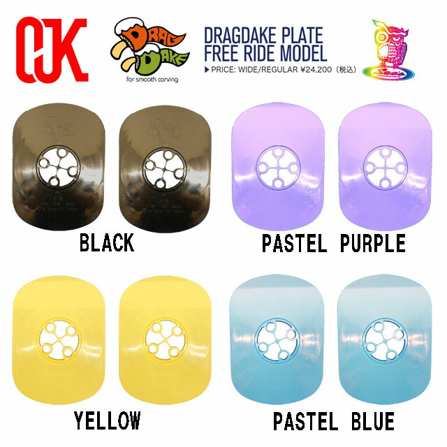 Drag Dake ドラグダケ　フリーライド　レギュラーサイズ OJK プレート OJK オージェイケープレート DRAG DAKE FREERIDE MODEL ドラグダケ