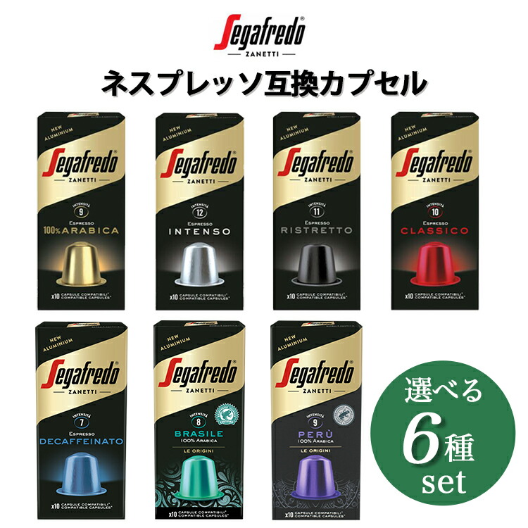 楽天市場】セガフレード コーヒー ネスプレッソ 互換カプセル 楽天市場】セガフレード コーヒー ネスプレッソ 互換カプセル