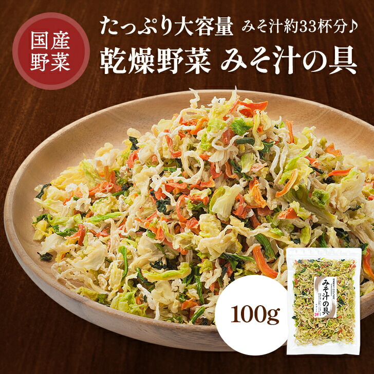 楽天市場】＼当社販売累計10万点突破／ 乾燥野菜 国産 無添加 100g