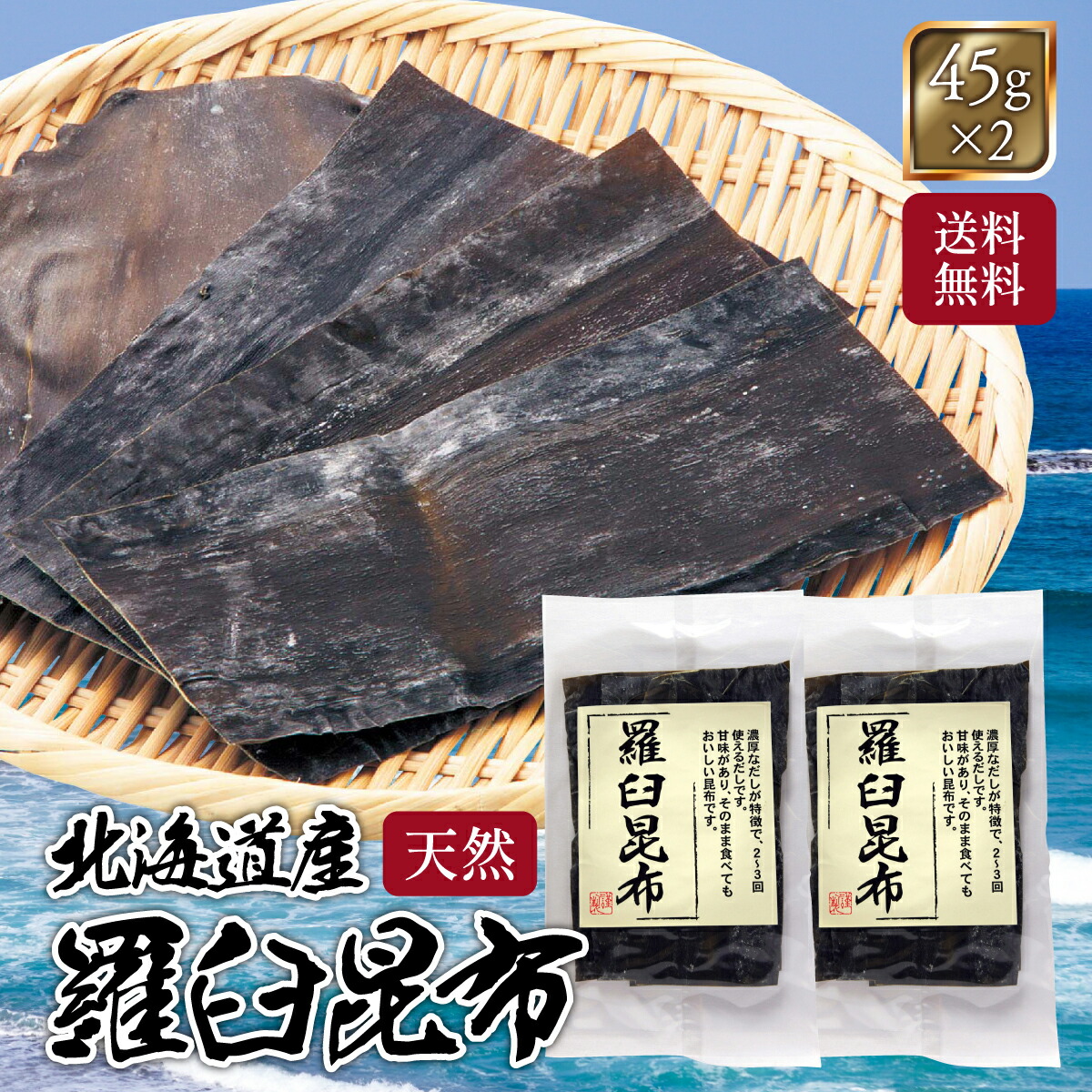 数量限定価格　天然羅臼昆布（黒走り２等）　１ｋｇ 天然羅臼昆布L(2等級)｜海鮮 加工品 ｜食べレア北海道 物産 お