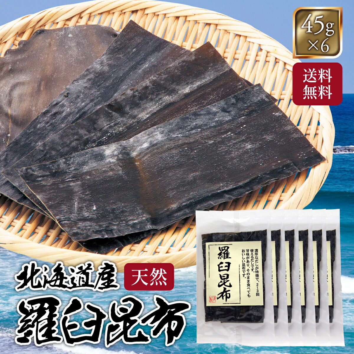 楽天市場】羅臼昆布 45g×4個セット 国産 昆布 鬼昆布 おにこんぶ